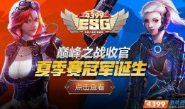 战至巅峰冠军爆料视频,独家爆料视频深度解析